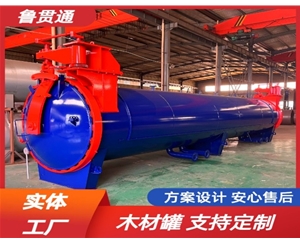 LGT-木材防腐浸漬罐